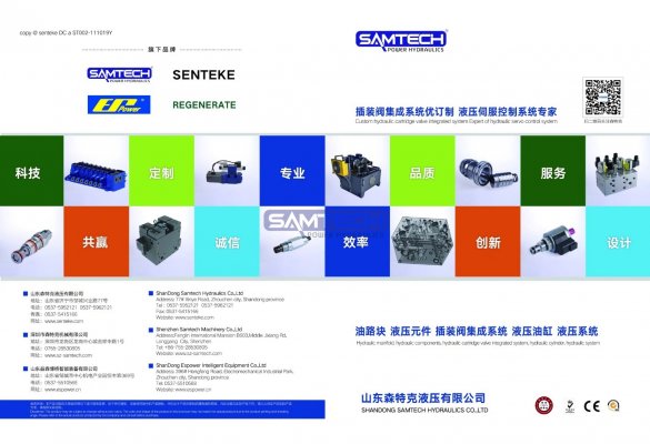 [欄目置頂]森特克專注液壓產品