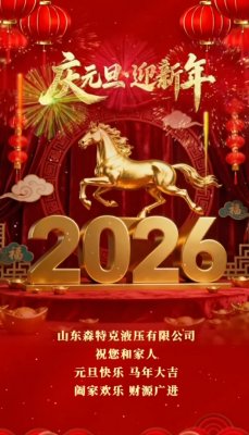 二零二六年元旦快樂.png