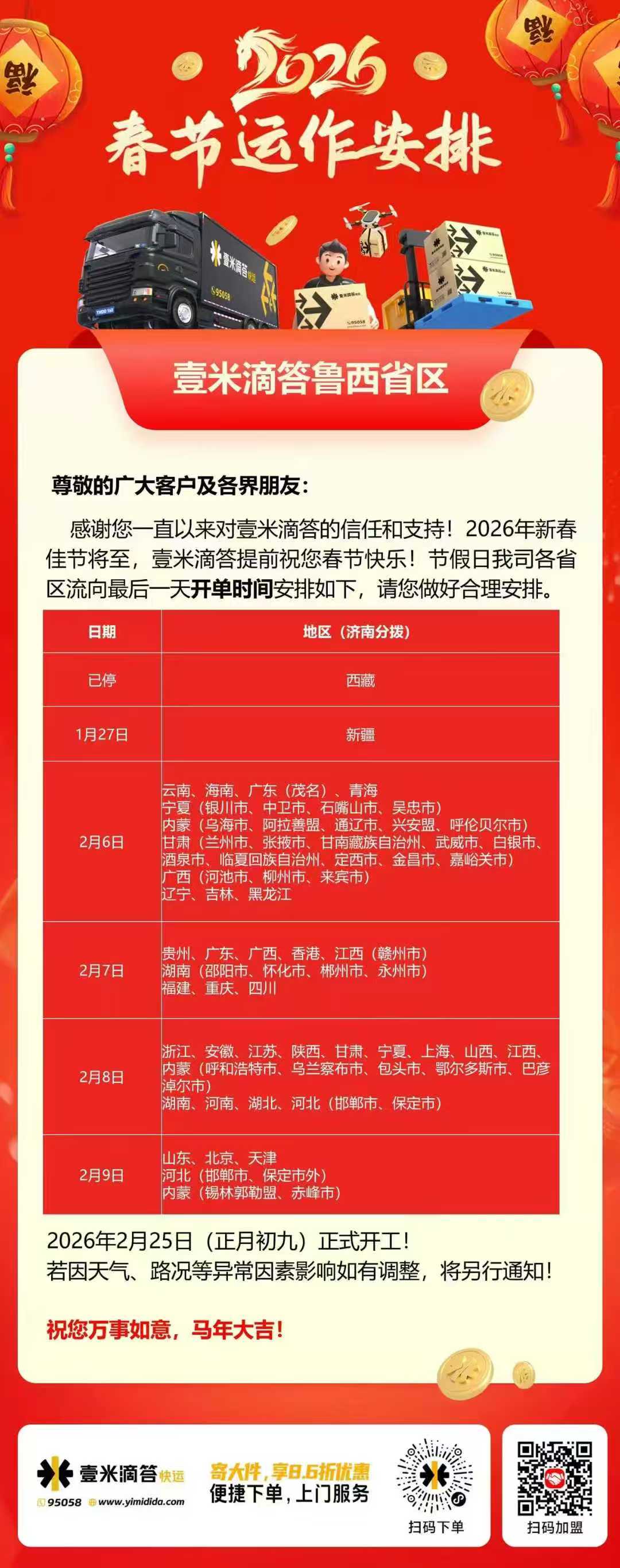 2026年春節合作物流停運時間.jpg